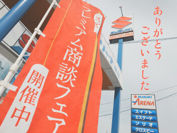 プレミアム商談フェアありがとうございました！